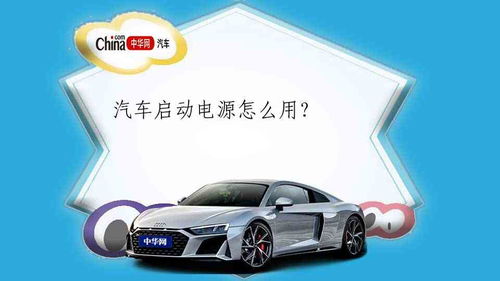 多少伏可以启动汽车